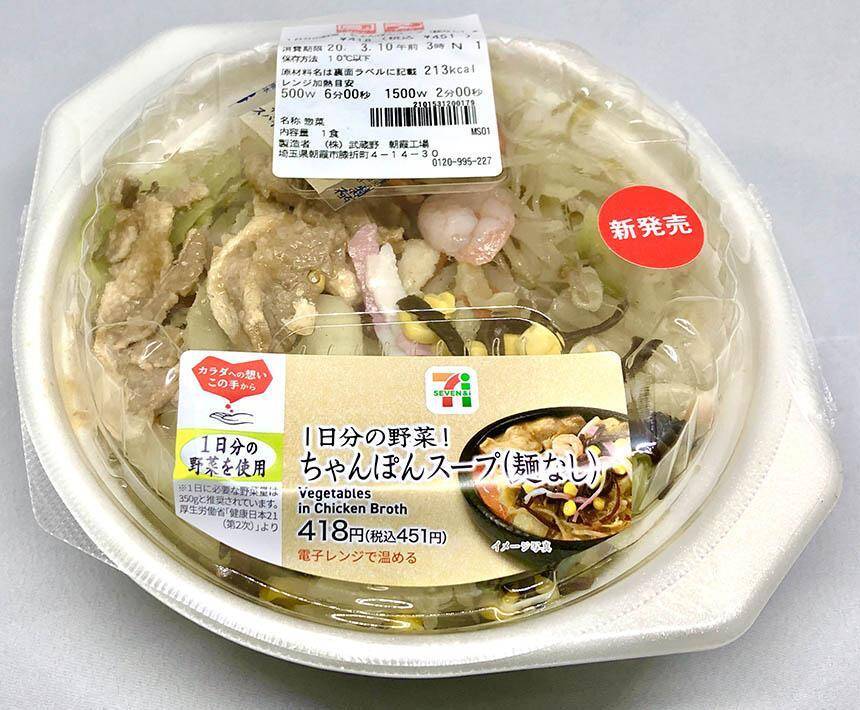 コンビニ食ダイエット_食物繊維が摂れるセブンイレブンのちゃんぽんとタンメン／オヤジのコンビニ食ダイエット（71）