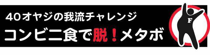 コンビニ食ダイエット_食物繊維が摂れるセブンイレブンのちゃんぽんとタンメン／オヤジのコンビニ食ダイエット（71）