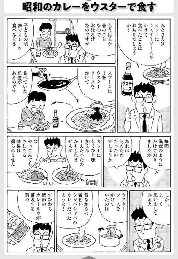 昭和のカレーをウスターで食す ラズウェル細木の漫画エッセイ グルメ宝島 2 21年6月19日 エキサイトニュース