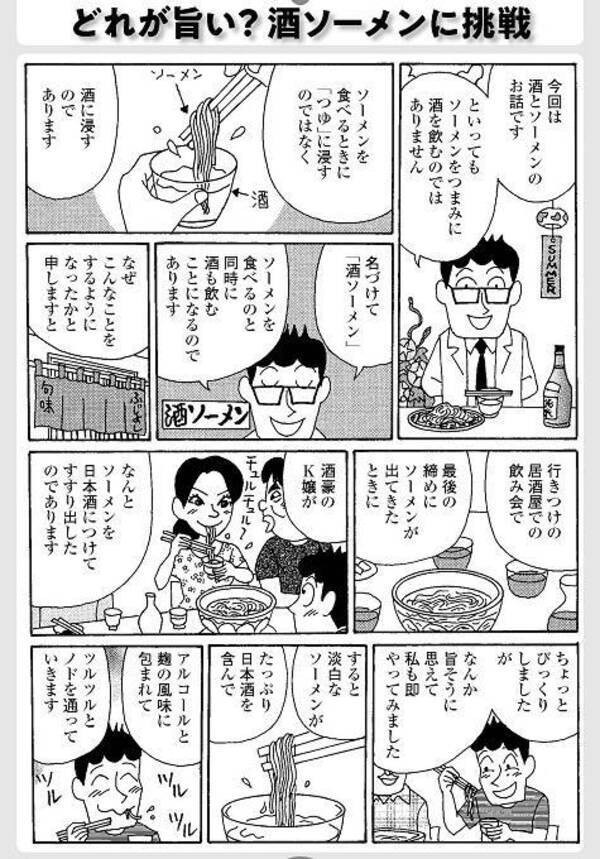 どれが旨い 酒ソーメンに挑戦 ラズウェル細木の漫画エッセイ グルメ宝島 4 21年7月3日 エキサイトニュース