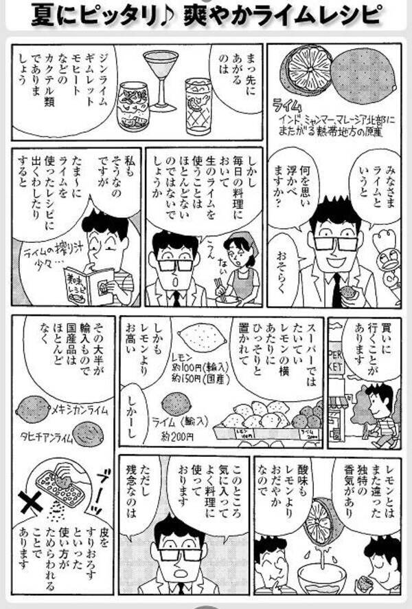 夏にピッタリ 爽やかライムレシピ ラズウェル細木の漫画エッセイ グルメ宝島 6 21年7月17日 エキサイトニュース