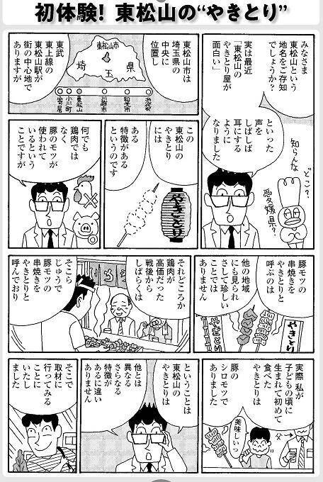 初体験 東松山の やきとり ラズウェル細木の漫画エッセイ グルメ宝島 9 21年8月7日 エキサイトニュース 2 3