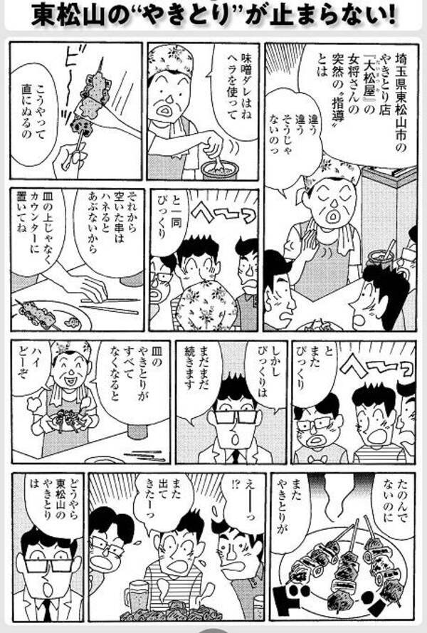 東松山の やきとり が止まらない ラズウェル細木の漫画エッセイ グルメ宝島 10 21年8月14日 エキサイトニュース