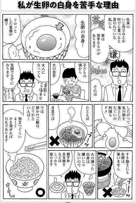 私が生卵の白身を苦手な理由 ラズウェル細木の漫画エッセイ グルメ宝島 18 21年10月9日 エキサイトニュース 2 3 私が生卵の白身を苦手な理由 ラズウェル細木の漫画エッセイ グルメ宝島 18 21年10月9日 エキサイトニュース 2 3