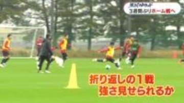 鹿児島ユナイテッド　6戦連続無失点“堅守”のユナイテッド4連勝へ…　5日折り返しのホーム戦