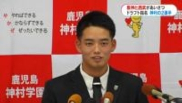 プロ野球ドラフト2選手指名の神村学園　阪神と西武があいさつに来校　鹿児島