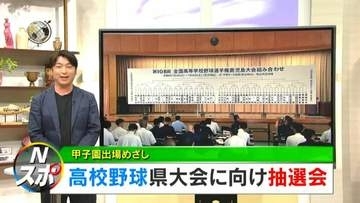 甲子園の切符をつかむのはどのチームか?　第108回全国高等学校野球選手権鹿児島大会　組み合わせ抽選会