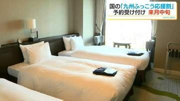 宿泊費の6割を補助「九州ふっこう応援割」鹿児島県分の予約・販売は10月中旬スタート
