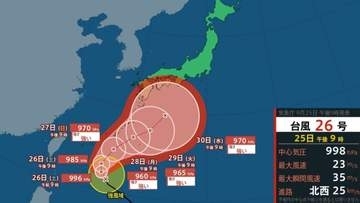 【台風情報】台風26号は強い勢力で北上へ　千葉など関東は26日警報級大雨の可能性【10月6日までの雨・風シミュレーション】気象庁の進路予想・全国週間天気予報（25日午後9時50分発表）