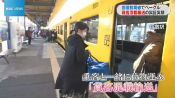 列車を活用してベーグル運ぶ「貨客混載輸送」実証実験始まる　背景にJR指宿枕崎線の利用者減少　鹿児島