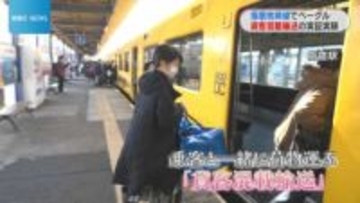 列車を活用してベーグル運ぶ「貨客混載輸送」実証実験始まる　背景にJR指宿枕崎線の利用者減少　鹿児島