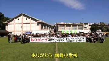 鶴峰小学校最後の運動会「楽しかったが、やっぱりなんかさみしい」鹿児島