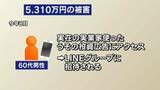 「投資広告で県内の60代男性が総額5310万円だまし取られる　実業家装った不自然な投資広告には注意　鹿児島県」の画像1