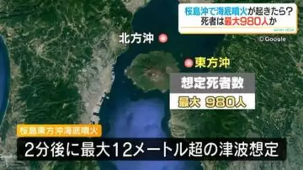 「桜島海底噴火で死者980人」「鹿児島湾直下で災害関連死720人」新たな地震被害想定【想定を詳しく】鹿児島