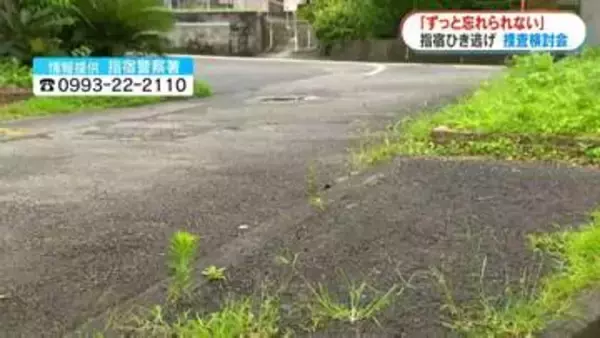 大みそかに女性（当時90）死亡したひき逃げ事件　未解決のまま4年半…遺族の甥が心境語る「ずっと忘れられない」