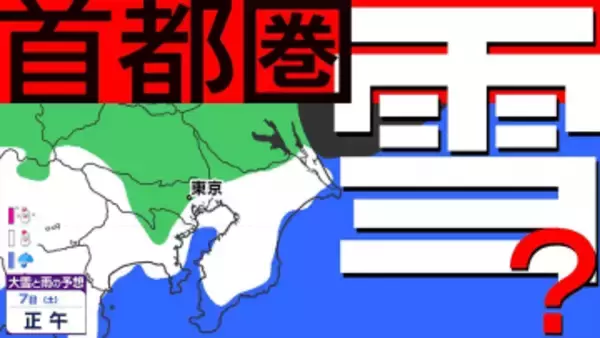 【東京首都圏 雪？】週末「強い寒気南下」東京･神奈川･埼玉･千葉で雪か【雪シミュレーション３日（火）～７日（土）】／ 関東各都市の週間予報】東京・神奈川・埼玉・千葉・群馬・茨城・栃木・山梨・長野