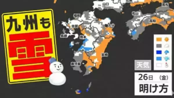 【九州北部 雪の予報 発表】雨のクリスマス  その後寒気南下  ２６日（金）福岡・佐賀・長崎・熊本に雪の予報「雪はいつ どこで？」【雪シミュレーション ／  九州各都市の年末年始の天気予報】