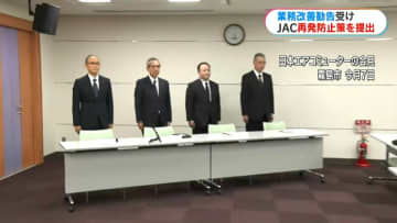JACが再発防止策を国に提出 立ち入り検査で866件の違反確認で業務改善命令