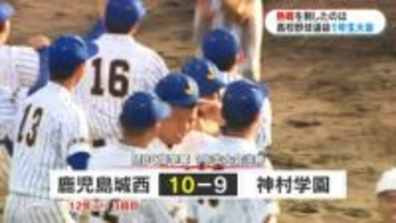 鹿児島城西が王者・神村下し12年ぶりV　MBC旗争奪高校野球選抜1年生大会決勝