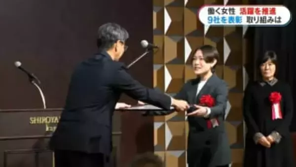 今年度は9社　女性の活躍推進に向けた積極的な取り組みを県が表彰　鹿児島