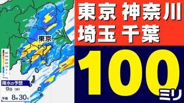 【東京首都圏】関東地方に雨雲接近中　激しい雷雨のおそれ【３０分ごと雨シミュレーション・週間予報】東京・神奈川・埼玉・千葉・群馬・栃木・茨城・山梨・長野