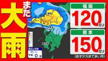 【九州 大雨情報】再び「警報級大雨のおそれ」梅雨前線北上【雨シミュレーション７月６日（月）まで】福岡・佐賀・長崎・大分・熊本・宮崎・鹿児島「気象庁大雨情報」