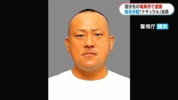 指名手配の男を奄美大島で逮捕　風俗スカウト・ナチュラル会長