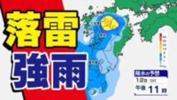 【九州 天気急変のおそれ】気象庁「落雷と突風に関する気象情報」【雨と発雷確率シミュレーション１２日（火）～１３日（水）／九州地方各都市の週間予報】福岡・佐賀・長崎・大分・熊本・宮崎・鹿児島