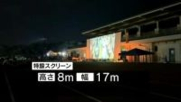 映画「もののけ姫」舞台となった屋久島で初の屋外上映　鹿児島