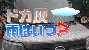 【桜島 ドカ灰】灰を洗い流す「雨」はいつ？  早く雨が降ってほしい【雨シミュレーション１２（金）まで】鹿児島