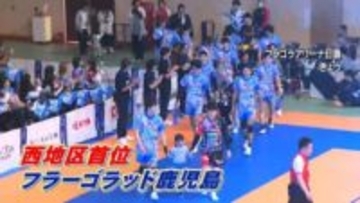 フラーゴラッド鹿児島　年内最後のホーム戦で勝利
