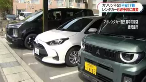 混迷するイラン情勢…燃料高騰で選ばれるレンタカー車種に変化　客足鈍化で行楽シーズンに影響か