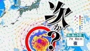 【台風のたまご＝熱帯低気圧】発生へ　さらにもうひとつの「熱帯低気圧」も　対流活動は活発化　日本の南に進む予想も　【雨・風シミュレーション７月８日（水）まで】台風情報に今後注意
