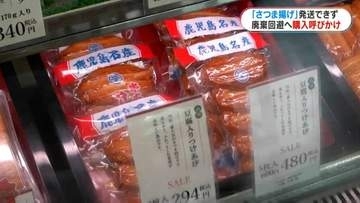 お中元ピークを地震が直撃… 届けられない「さつま揚げ」いちき串木野市が購入支援呼びかけ