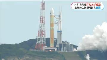 外観すっきり“新形態”H3ロケット6号機打ち上げ成功　コスト従来の半分50億円目指す