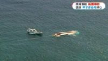 「短い人生だったが、みんなに愛され」枕崎漁船転覆事故　亡くなった乗組員(22)悼み　父親悲痛の言葉