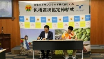 指宿市と人材派遣会社が「移住促進プロジェクト」で協定 鹿児島