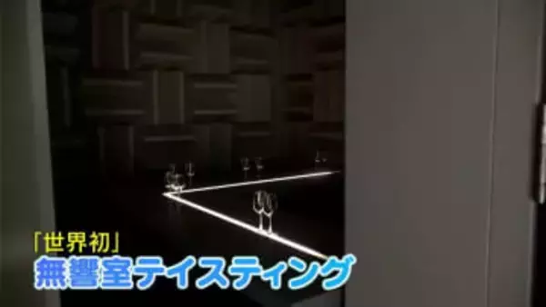 「世界初」無響室でテイスティング　薩摩酒造火の神蒸留所にビジターセンター　鹿児島