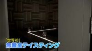 「世界初」無響室でテイスティング　薩摩酒造火の神蒸留所にビジターセンター　鹿児島