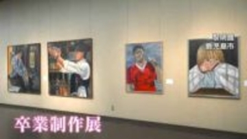 鹿大教育学部美術科「卒業制作展」10日から始まる