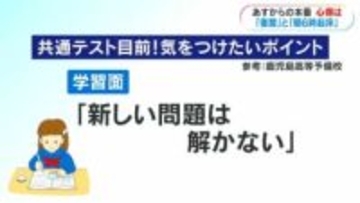 ポイントは「復習」と「朝6時起床」予備校講師からアドバイス　鹿児島