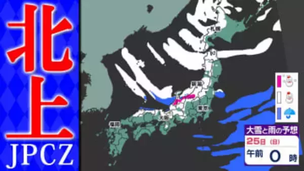 【大雪情報】JPCZ北上へ 強い寒気居座る  警報級大雪続く  交通機関の乱れ注意【雪シミュレーション２２日（木）～２７日（火）／ 全国各都市の週間予報】気象庁「不要不急の外出控えて！」