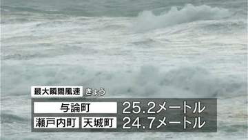 台風９号　奄美地方の広い範囲が強風域に　与論島で最大瞬間風速25.2メートル観測　うねり伴う高波に厳重警戒を