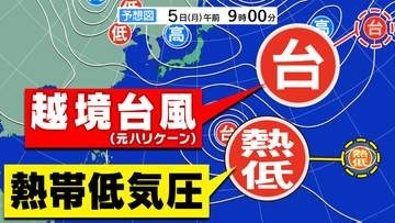 新たな【台風のたまご】「熱帯低気圧」発生　ハリケーンは日付変更線を越え「越境台風」になりそう　日本への影響は？【雨風シミュレーション／３連休まで天気予報１２日（月祝）まで】「台風２７号」情報