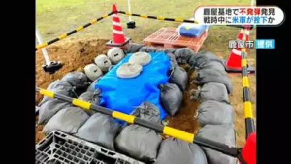 鹿屋航空基地で「不発弾」戦後81年太平洋戦争中のものか　撤去は来週以降