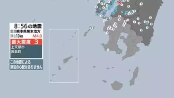 熊本県熊本地方で地震 長島町などで最大震度３ 津波の心配なし