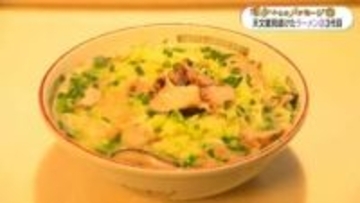 天文館でラーメン75年　時代にあわせて手を替え品を替えるも味変えず　こむらさき　生まれ育ったふるさとにこだわる【昭和からのメッセージ(47)】