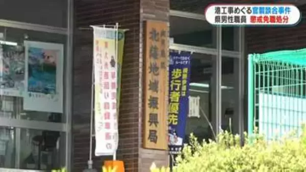 鹿児島県職員の官製談合事件　男性職員(60)を免職処分