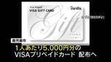 「鹿児島市が全世帯に1人5000円分のプリペイドカード配布へ　物価高騰対策で4月から」の画像1