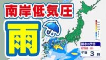 【南岸低気圧】26日（日）から27日（月）は「雨」  しかし東北地方の雨は28日（火）に【雨シミュレーション25日（土）～29日（水祝）】 ゴールデンウィーク天気予報【大型連休2026】